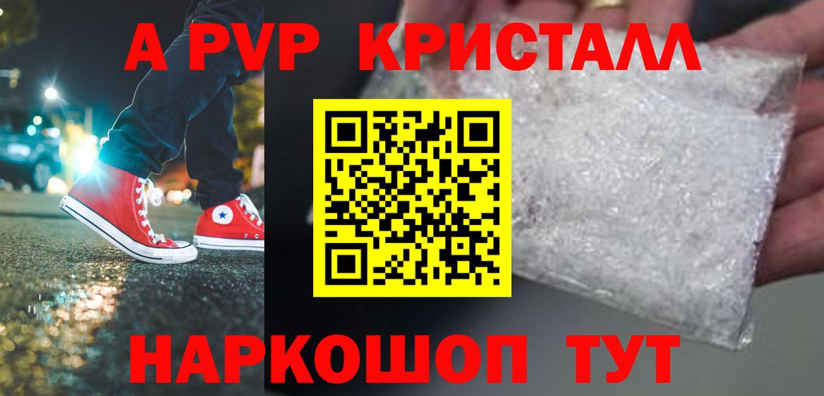 Альфа ПВП кристаллы Норильск