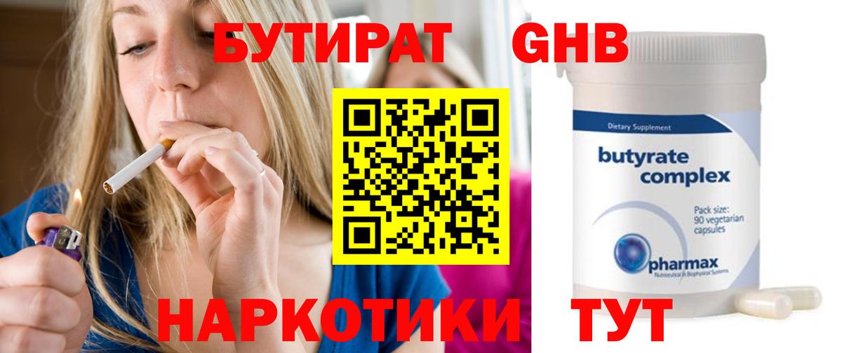 БУТИРАТ BDO Норильск