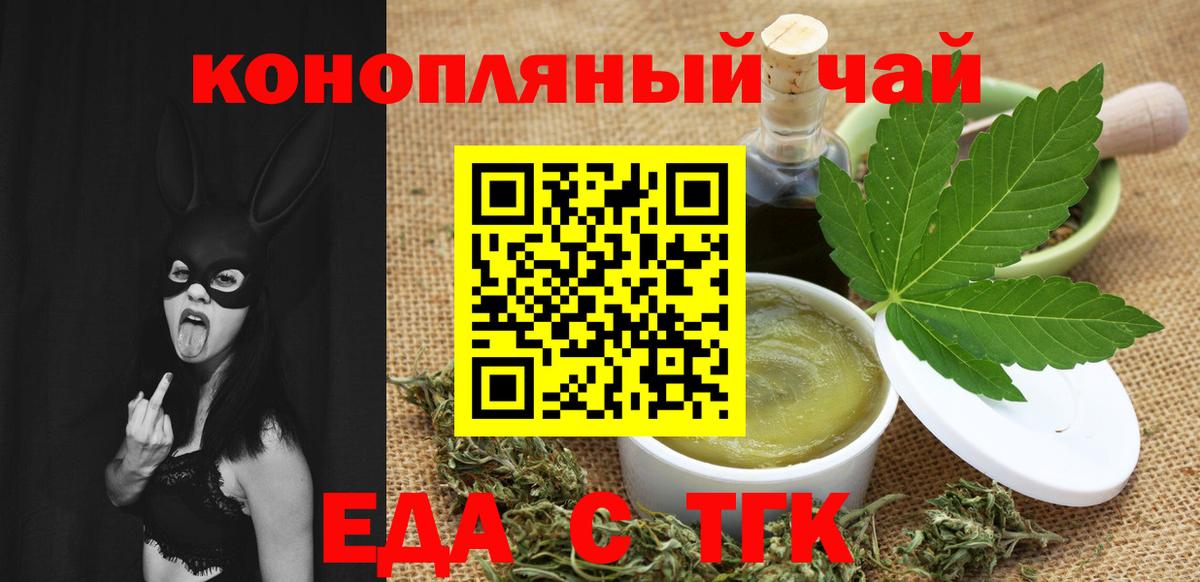 Печенье с ТГК конопля Норильск