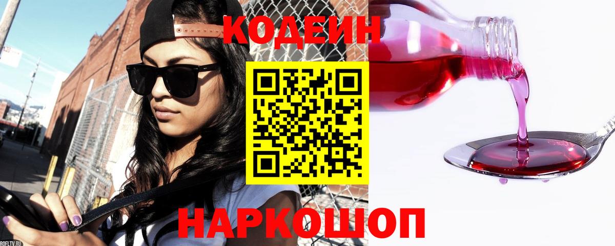 Норильск  Кодеин напиток Lean (лин)  Вход с VPN  Codein Purple Drank 