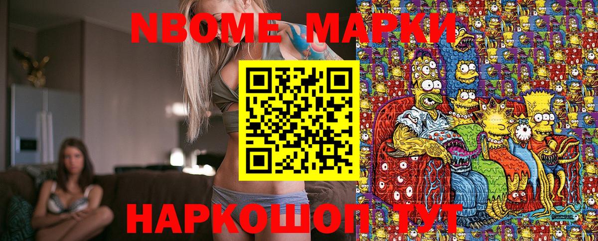 Норильск  Марки N-bome 1,5мг  Вход с VPN 